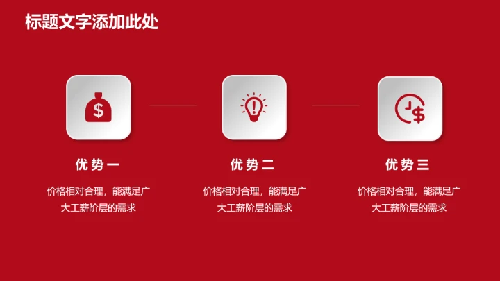 物流行业红色物流运输通用PPT模版