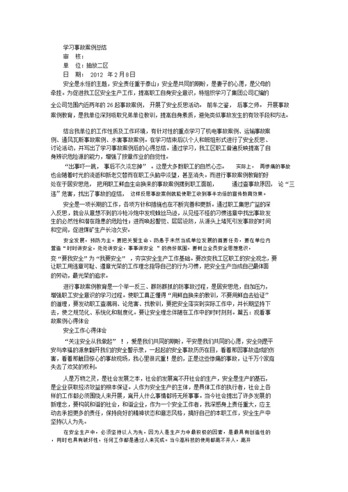 事故案例学习心得体会