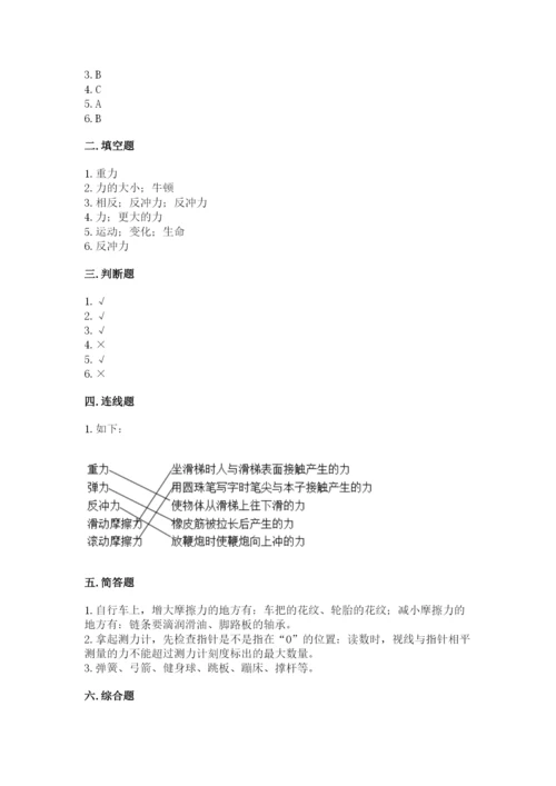 教科版四年级上册科学第3单元 运动和力 测试卷精品（必刷）.docx
