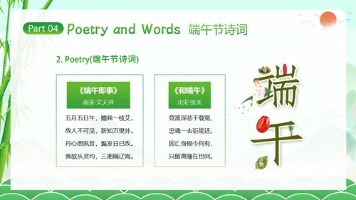 端午节英文介绍英语端午节习俗知识PPT课件