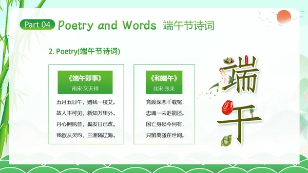端午节英文介绍英语端午节习俗知识PPT课件
