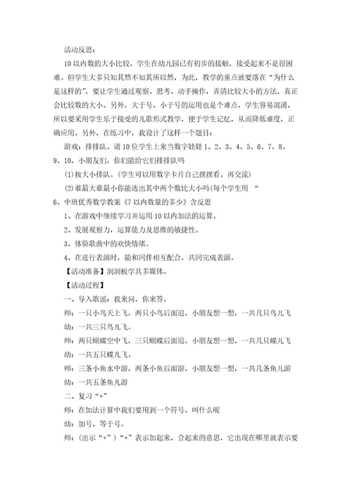 中班数学教案《比较10以内数的多少》反思