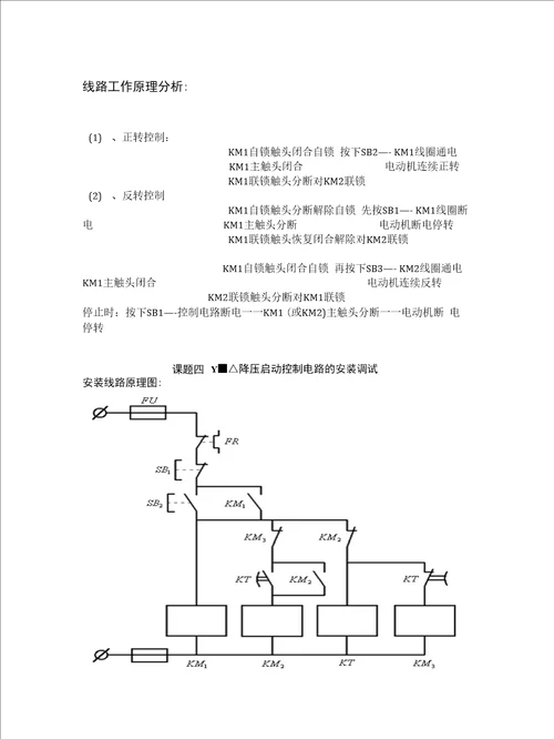 电气控制技术实训报告