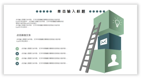 绿色小清新工作汇报通用PPT模板