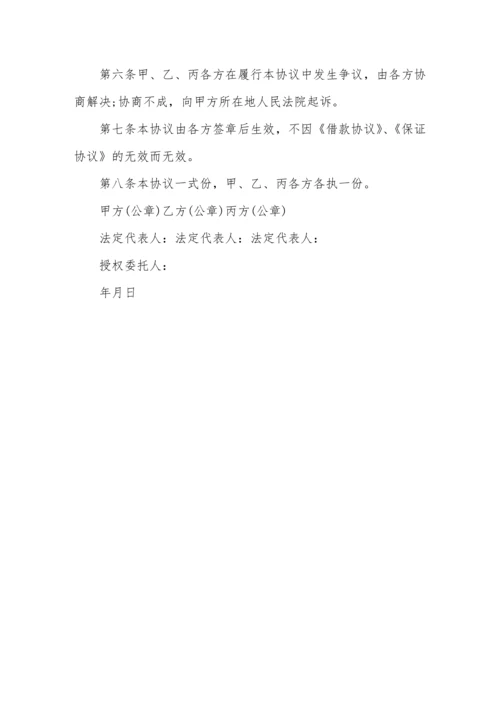 标准下载个人借款担保合同范本.docx