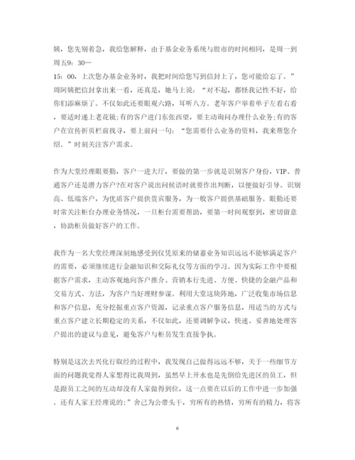 精编银行经理年终心得体会范文.docx