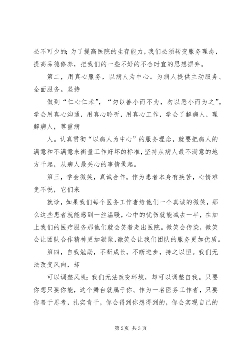 学习四德心得体会 (7).docx