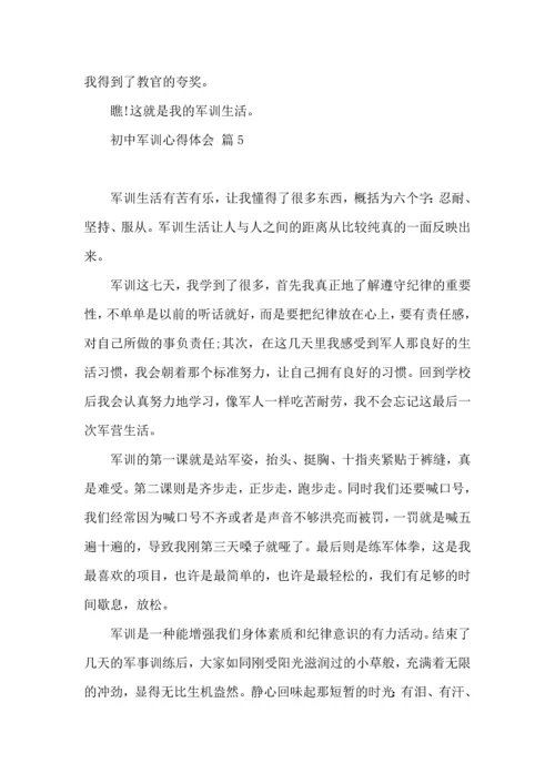 热门初中军训心得体会模板5篇.docx