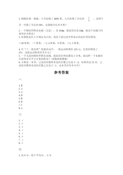 郑州小升初数学真题试卷附参考答案（研优卷）.docx