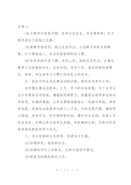 小学四年级个人学期总结5篇.docx