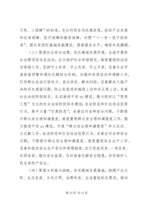 乡镇某年年终工作总结和某年工作计划_1.docx