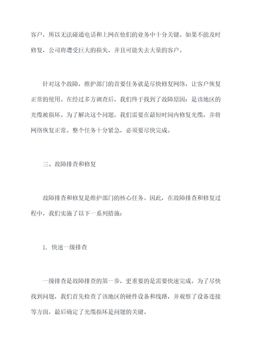 铁通维护部上半年工作总结