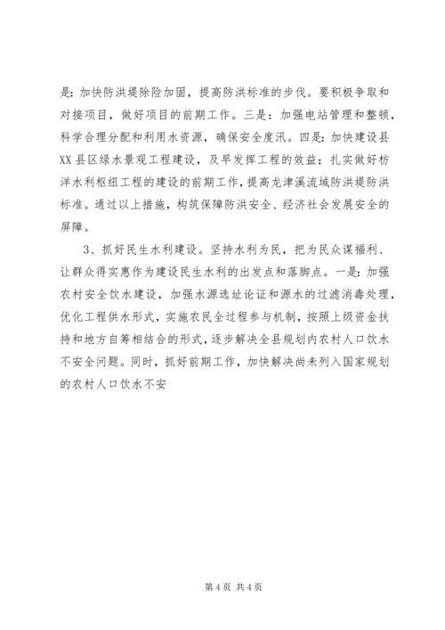 以科学发展观整治水环境的调研思考.docx