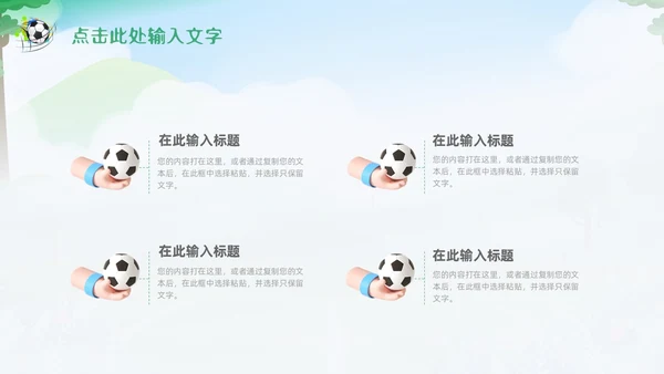 绿色卡通插画少儿足球培训课件PPT动态模板