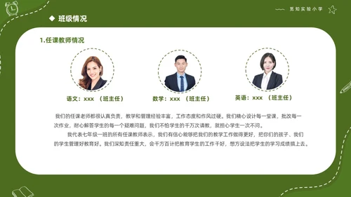绿色清新简约商务初中开学家长会PPT