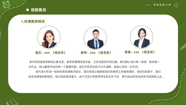 绿色清新简约商务初中开学家长会PPT
