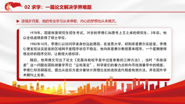 主题班会2024年国家科学技术奖李德仁院士的科技报国故事PPT课件