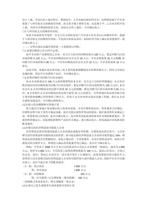 如何确认销售收入--毕业论文设计.docx