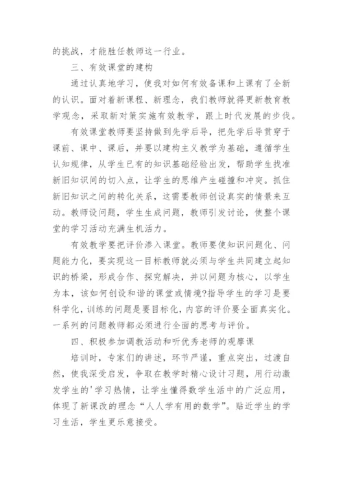 小学老师跟岗培训总结_1.docx