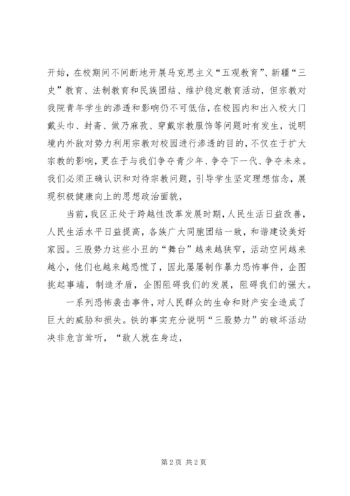 抵御和防范宗教向校园渗透教育活动学习心得体会.docx