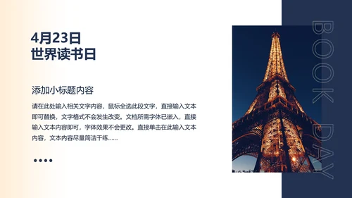海上灯塔之光世界读书日通用PPT模板