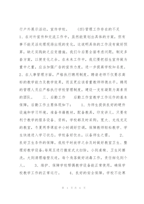 英语培训学校年工作总结.docx