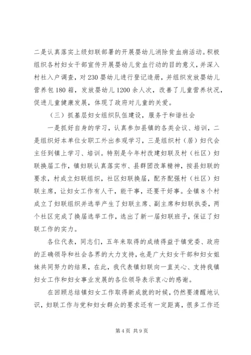 乡镇年度妇女工作报告范文.docx