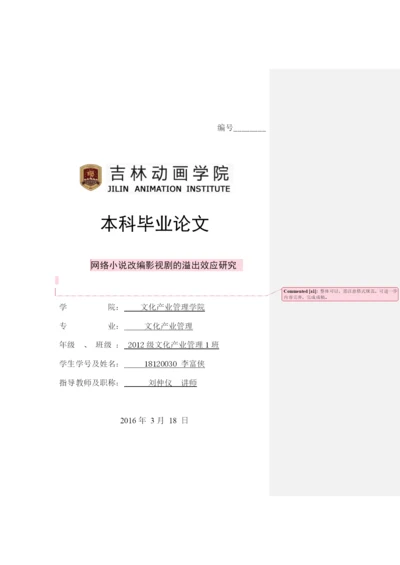 毕业论文初稿18120030 李富霞.docx