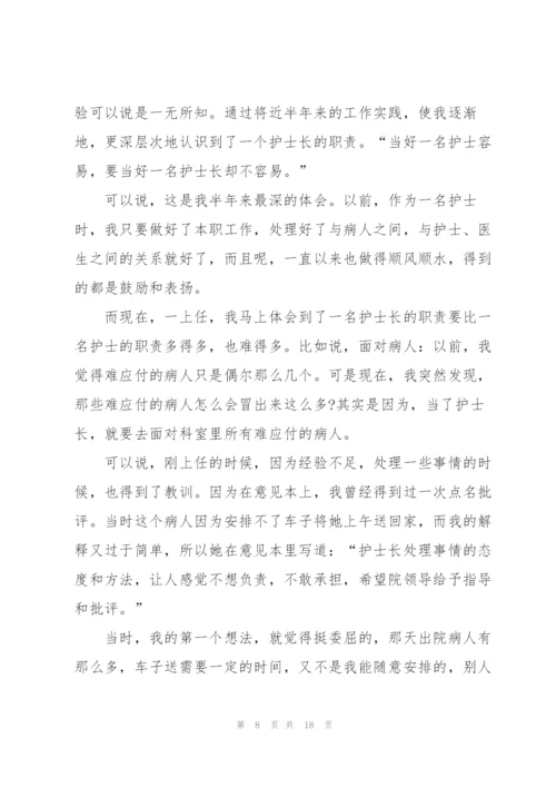 麻醉护士述职报告范文大全.docx