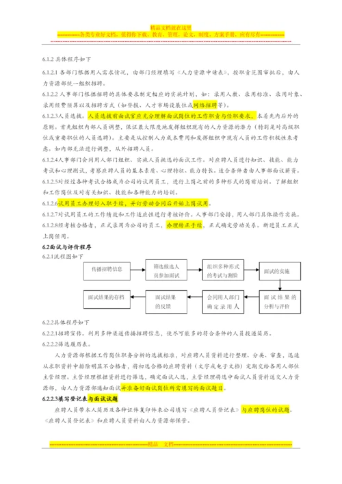 招聘管理制度.docx