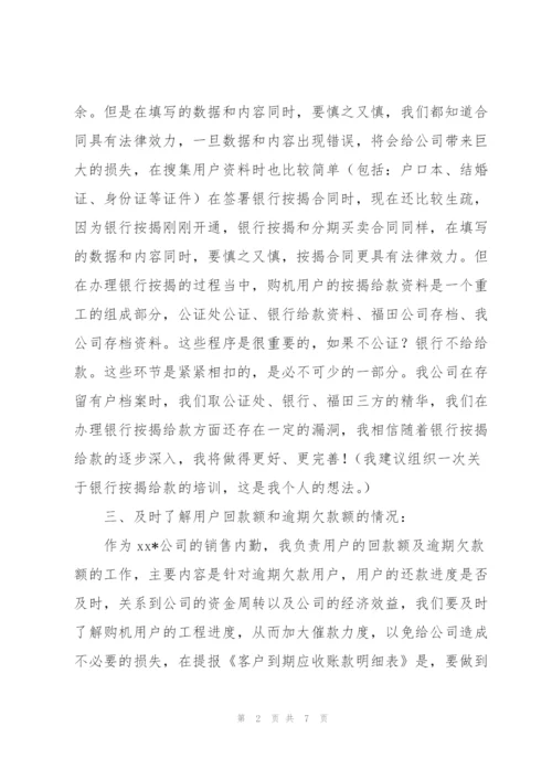 新入职的销售内勤工作计划3篇.docx
