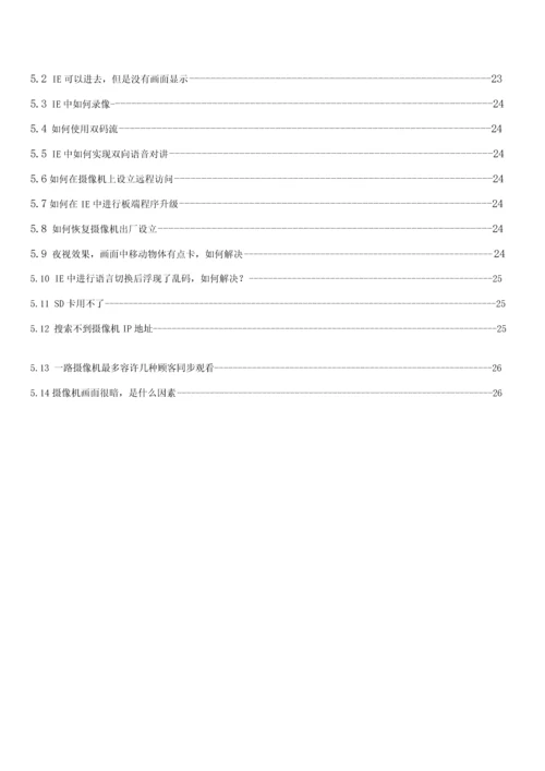 IE使用专项说明书中文.docx
