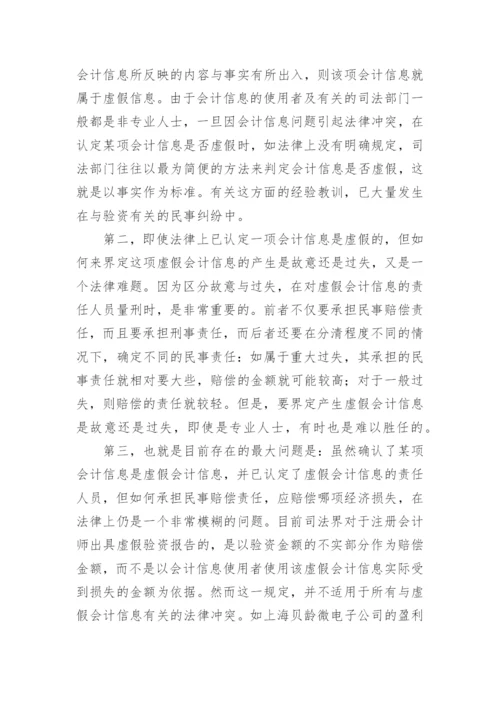 对我国会计法律问题的思考论文.docx