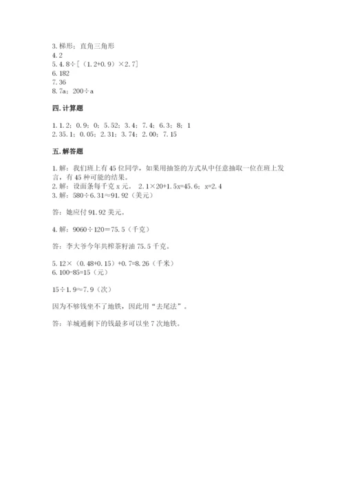 小学五年级上册数学期末测试卷附参考答案（a卷）.docx