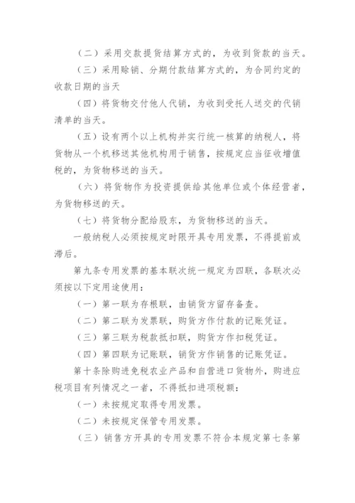 发票管理制度_4.docx