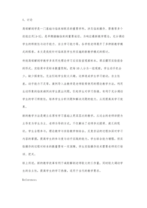 临床医学专业《局部解剖学》的教学模式新尝试.docx