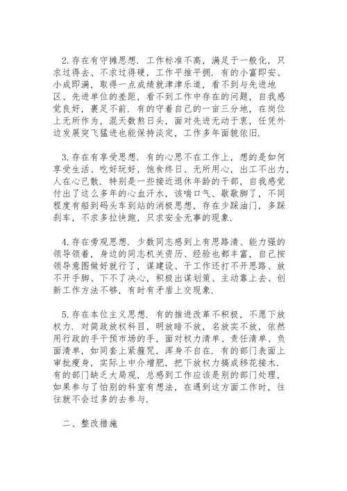 问题清单及整改措施.docx