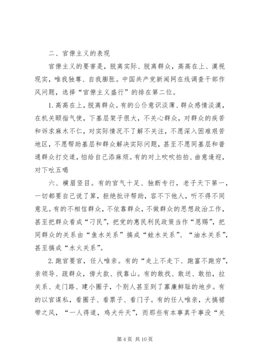 要针对当前党员干部思想作风方面存在的突出问题和深层次原因 (2).docx