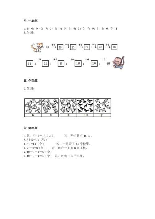 人教版一年级上册数学期末测试卷精品（考试直接用）.docx