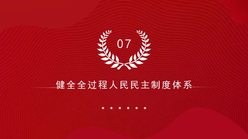 从党的二十届三中全会决定看进一步全面深化改革聚力攻坚专题党课PPT