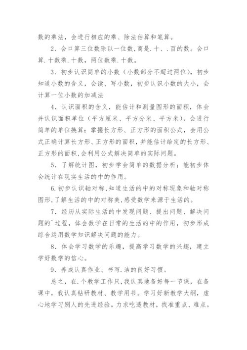 小学三年级数学工作总结.docx