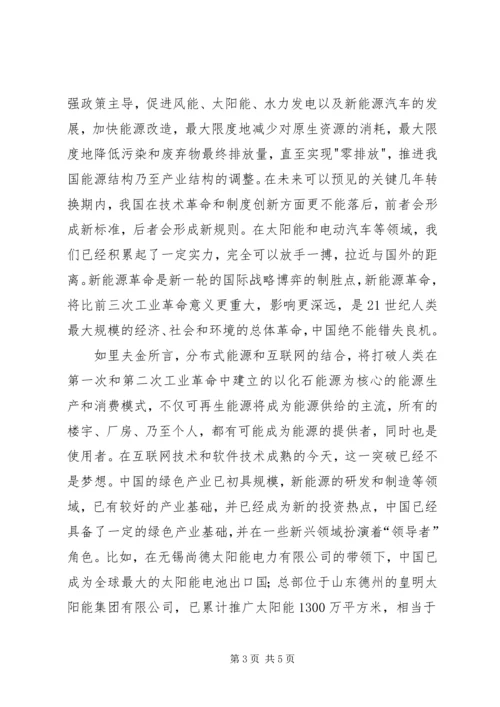 第三次工业革命心得体会 (5).docx