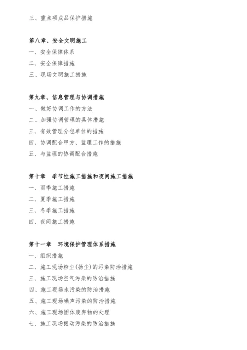 装配式装修施工组织设计概述.docx