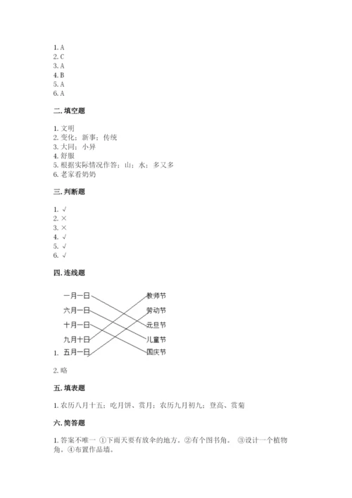 部编版二年级上册道德与法治 期末测试卷（黄金题型）word版.docx