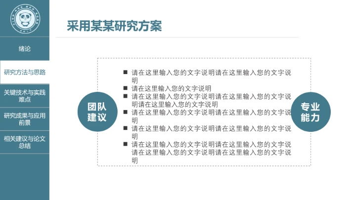 毕业答辩毕业论文答辩开题报告通用PPT模版
