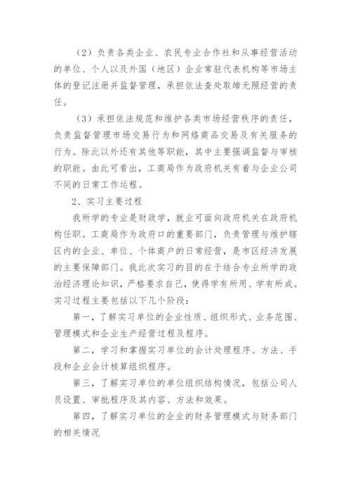 工商企业管理实习报告范文3000字.docx