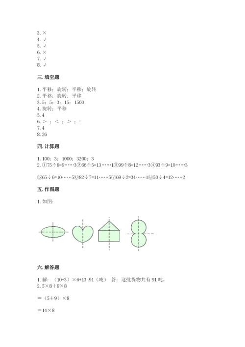 苏教版三年级上册数学期末测试卷及参考答案1套.docx