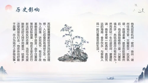 苏东坡传山水书画水墨风PPT模板