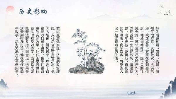 苏东坡传山水书画水墨风PPT模板