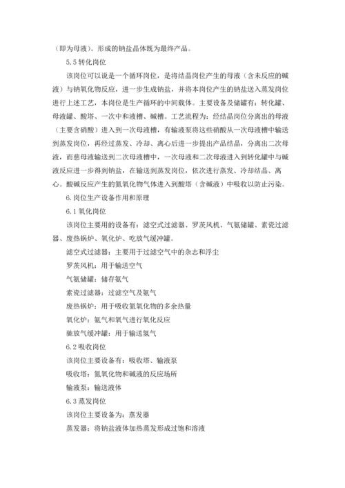 化工专业毕业实习报告合集六篇.docx